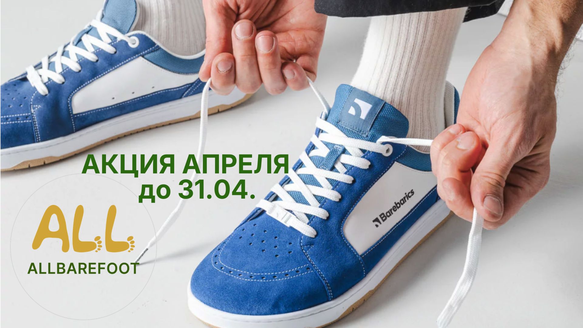📣ALLBarefoot👣 Босоногая обувь из Европы