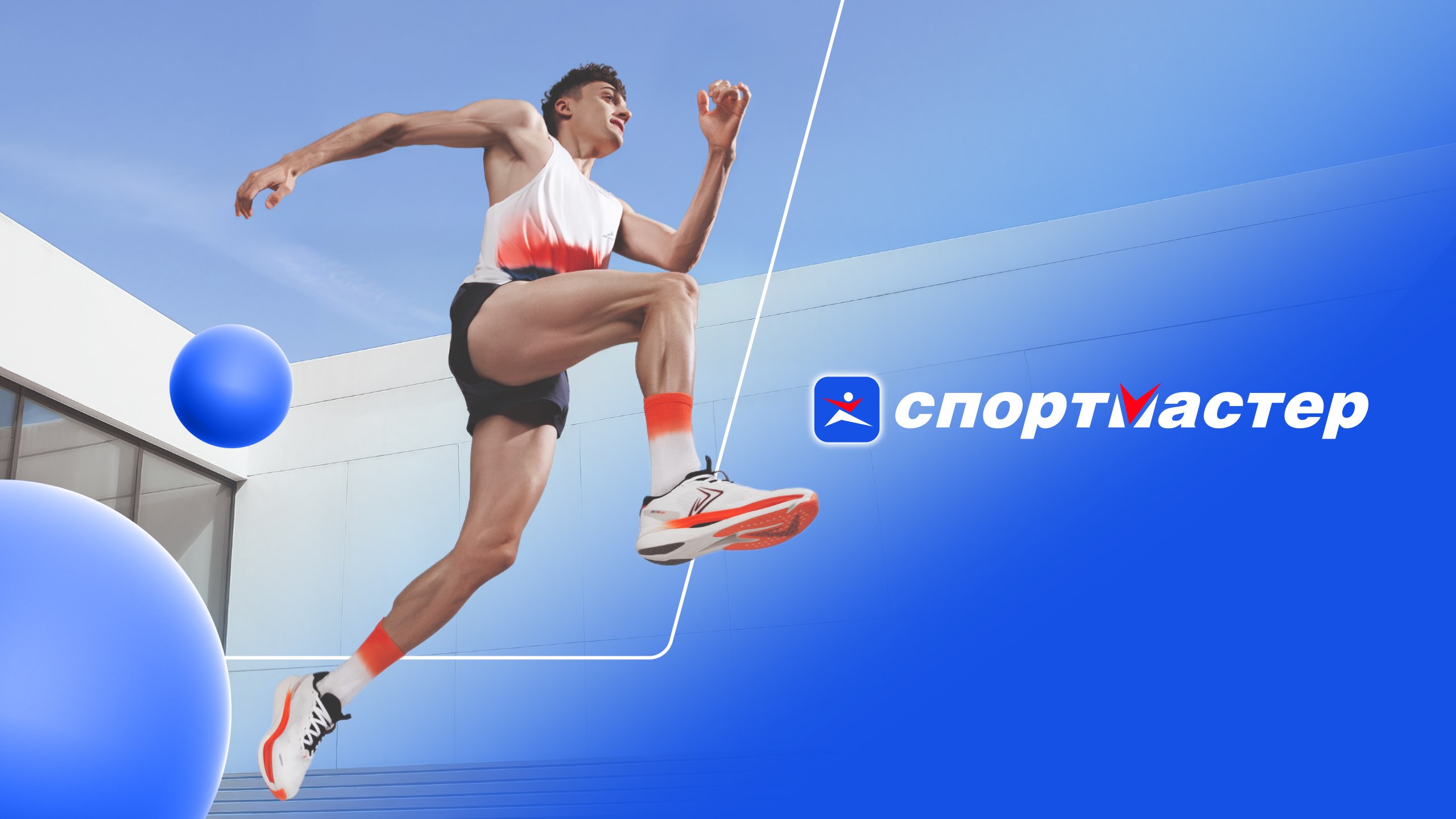 Спортмастер