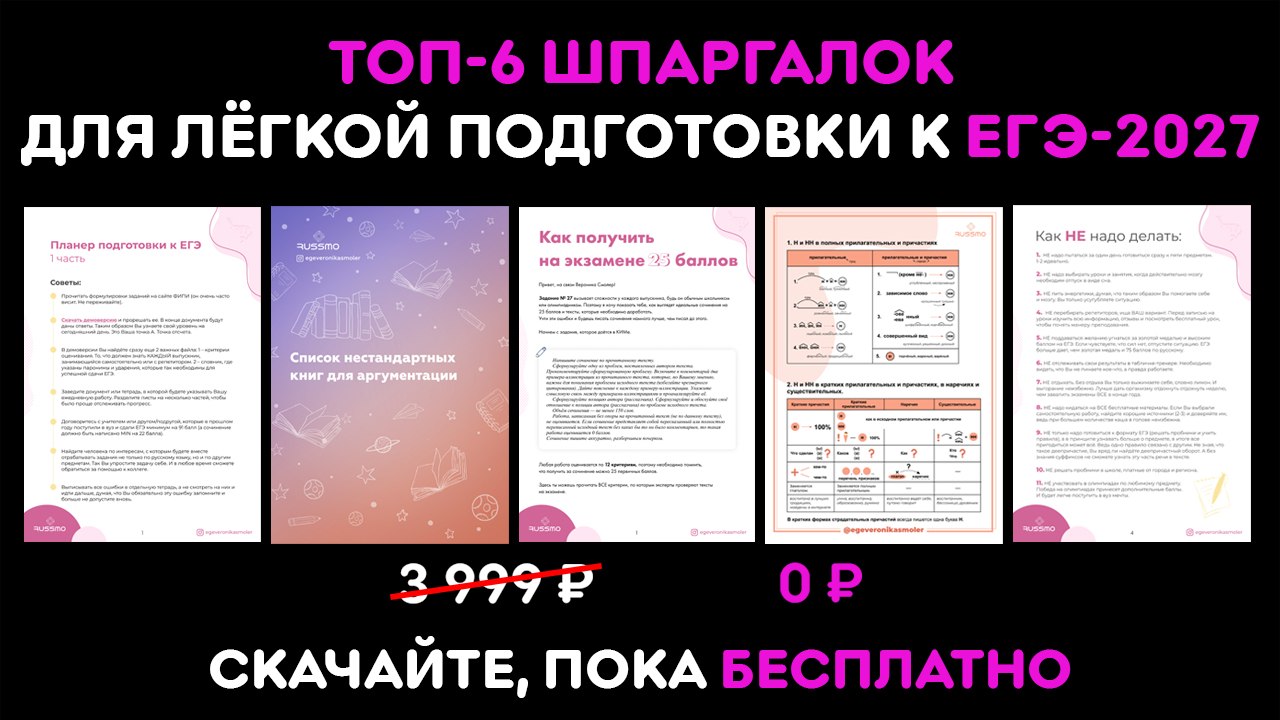 Эта шпаргалка упростит подготовку к ЕГЭ по русскому языку