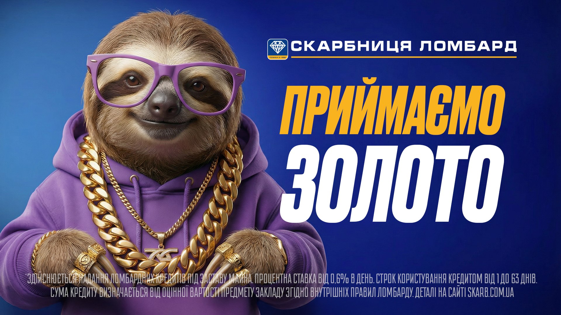 «Скарбниця» — ломбард нового формату