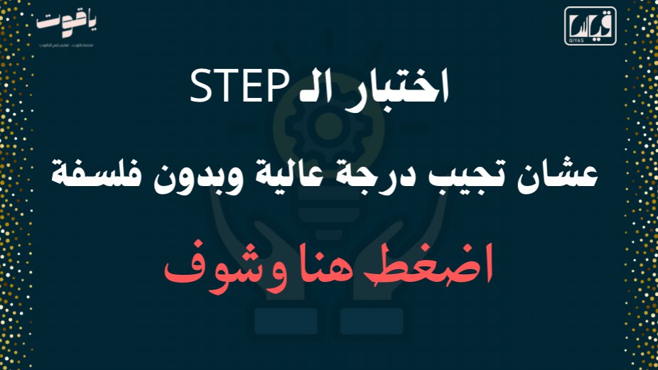 ️منصة ياقوت 💎 | ستيب 💪
