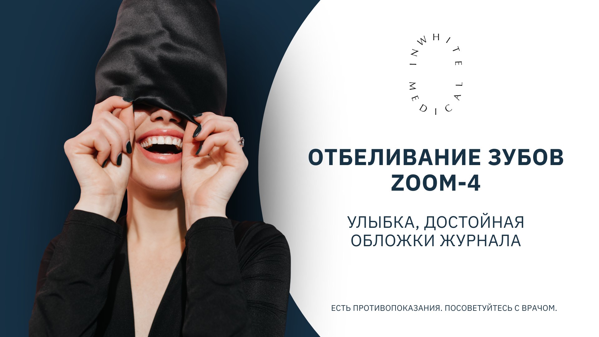 Отбеливание зубов в Москве, м. Раменки